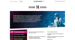 Desktop Screenshot of cheloveknauka.com
